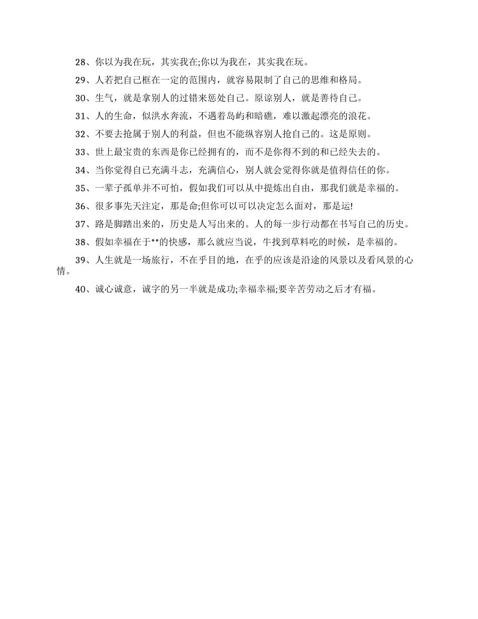 关于人生的名言名句_第2页