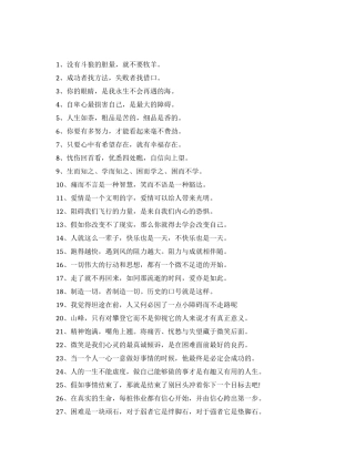 关于人生的名言名句