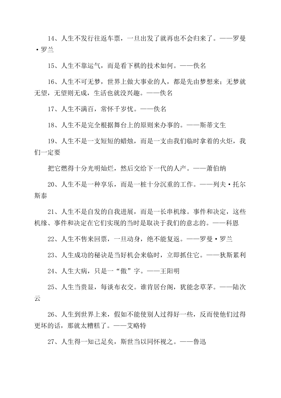 关于人生的名言格言名句_第2页