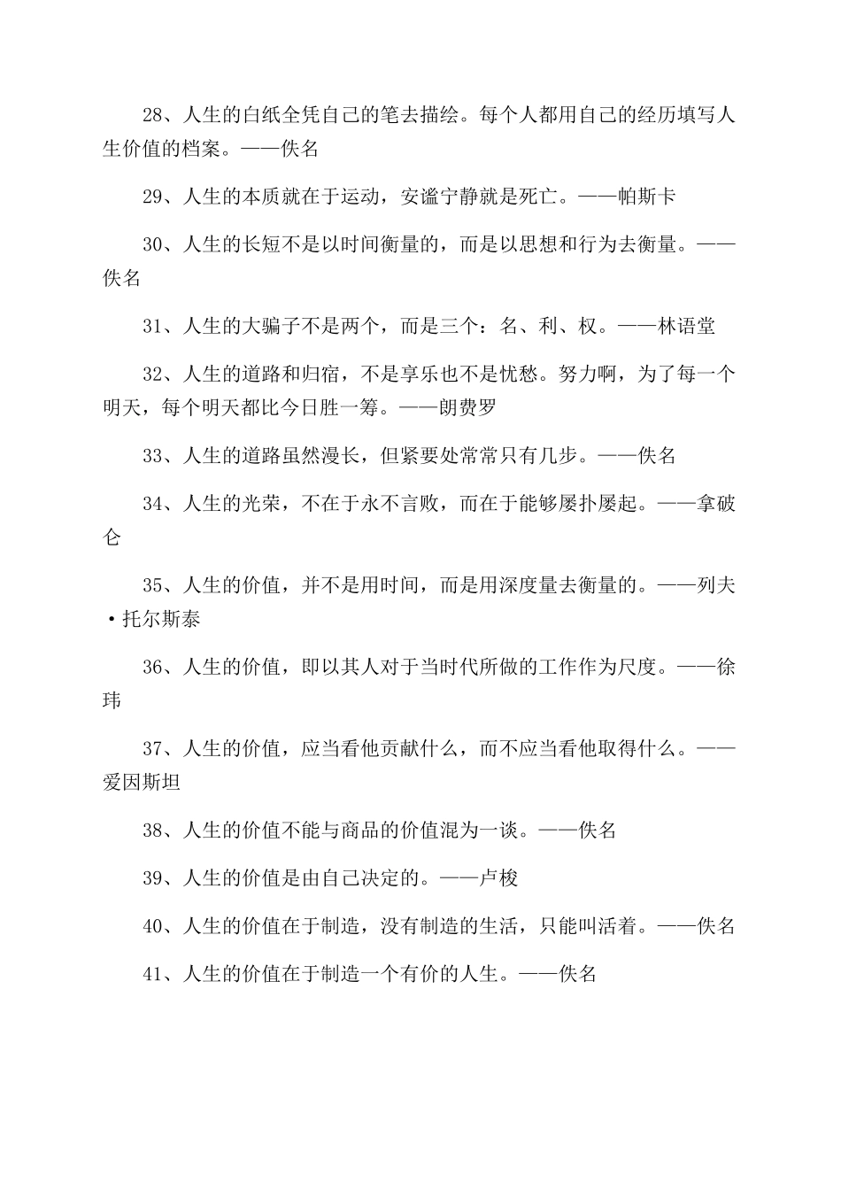 关于人生的名言格言名句_第3页