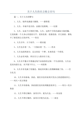 关于人生的名言格言名句