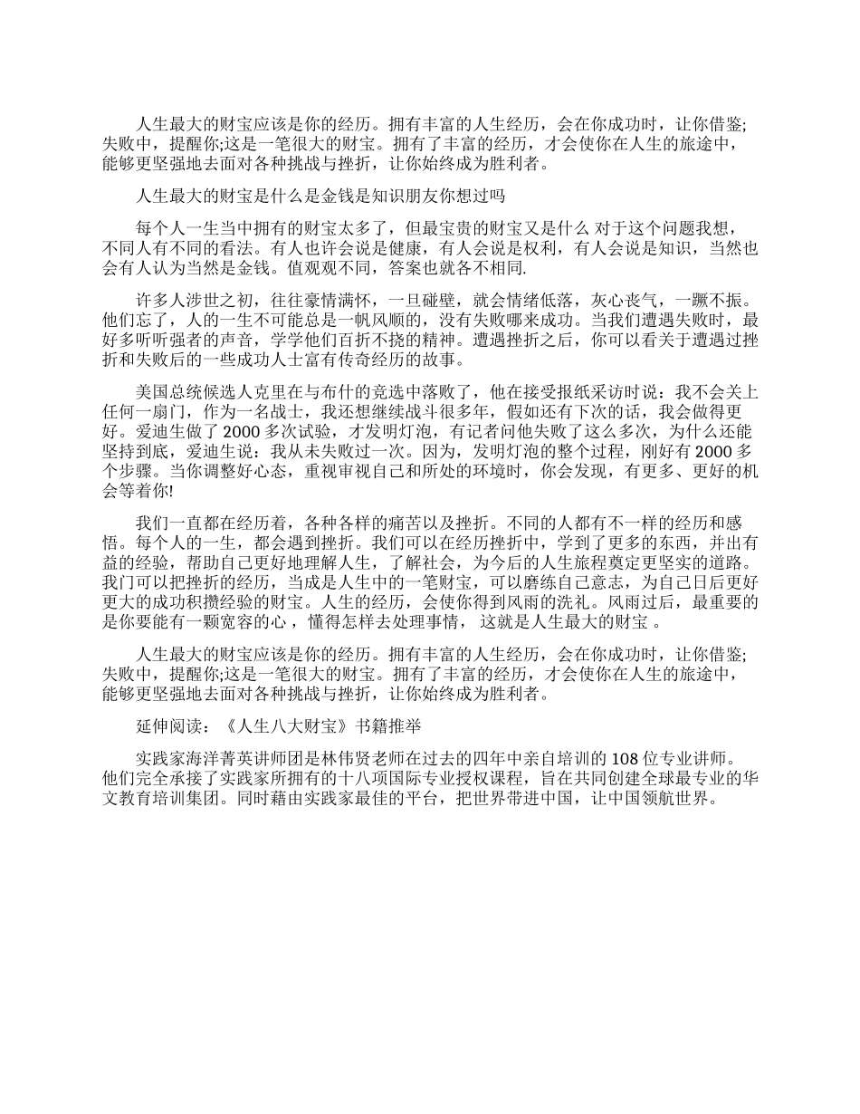 关于人生最大的财富的文章_第1页