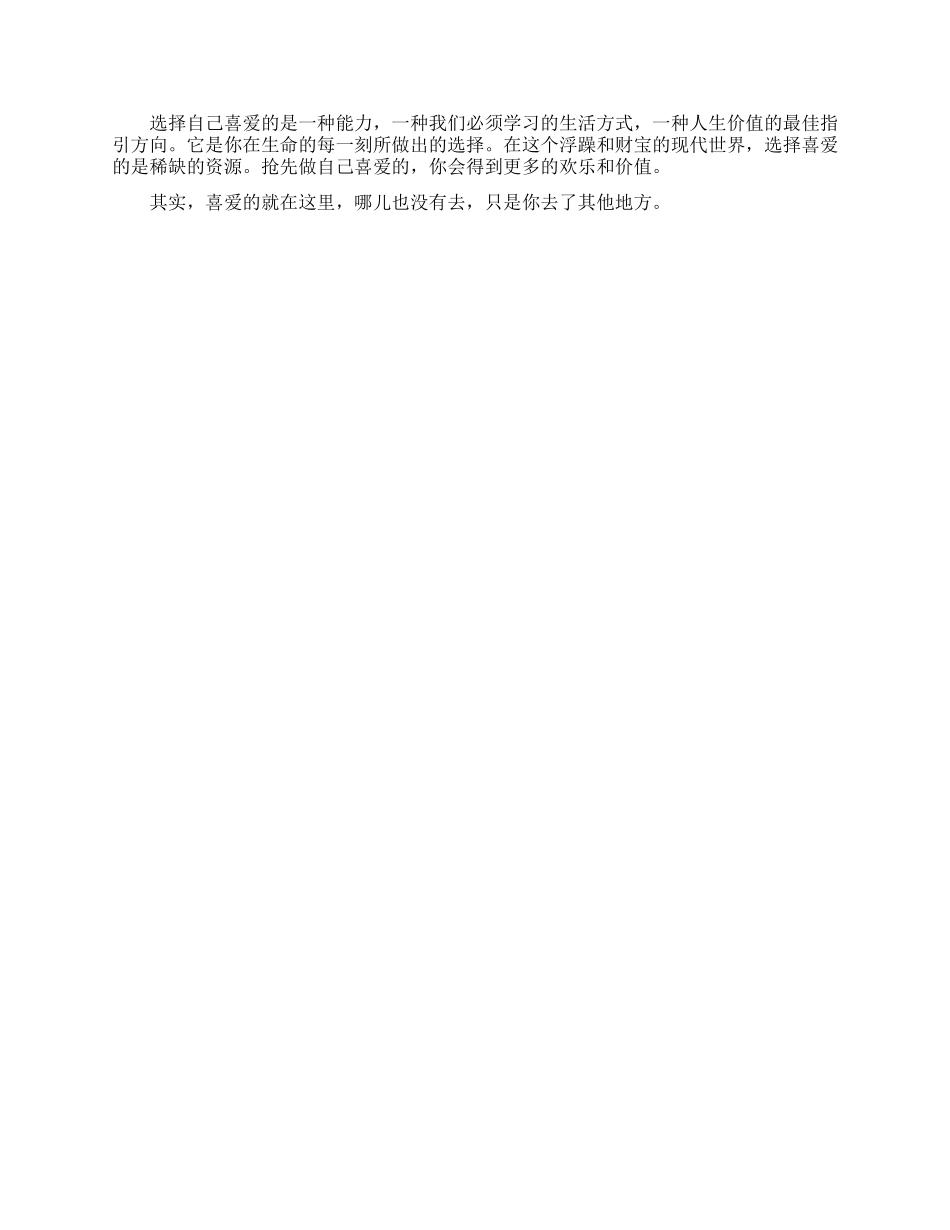 关于人生的选择的文章_第2页