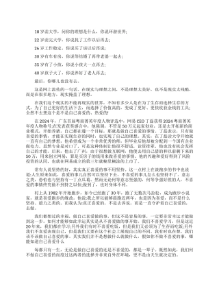 关于人生的选择的文章