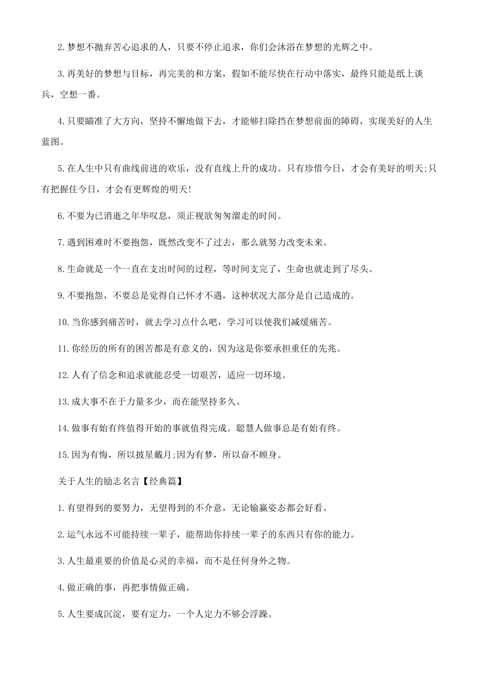 关于人生的励志名言有哪些_第2页
