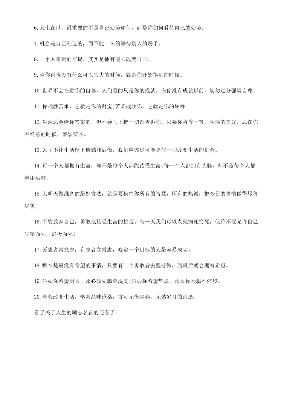 关于人生的励志名言有哪些_第3页
