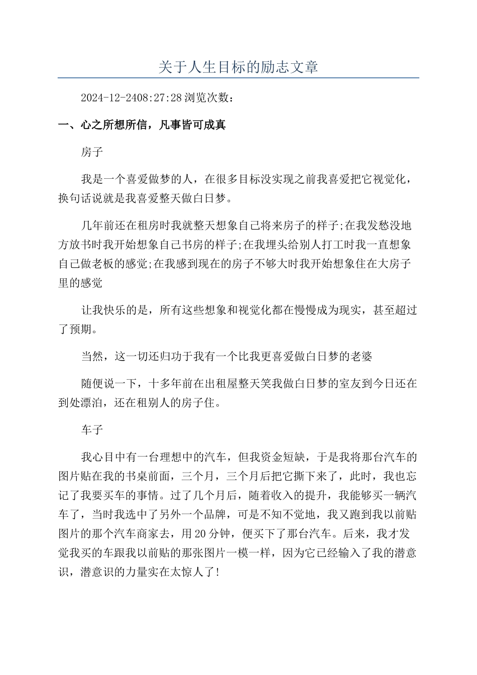 关于人生目标的励志文章_第1页