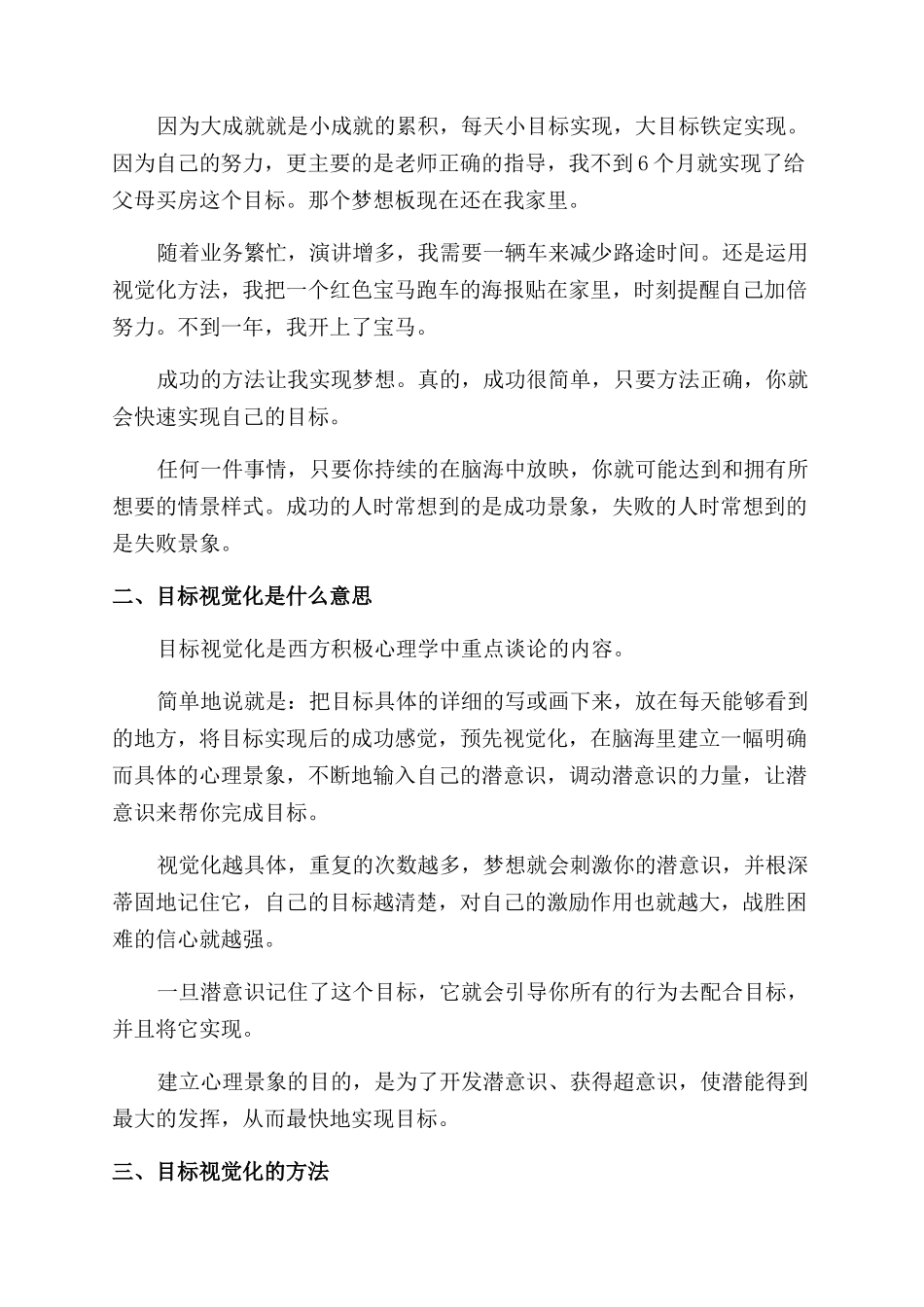 关于人生目标的励志文章_第3页