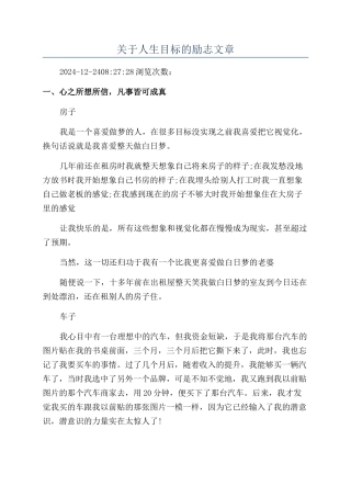 关于人生目标的励志文章