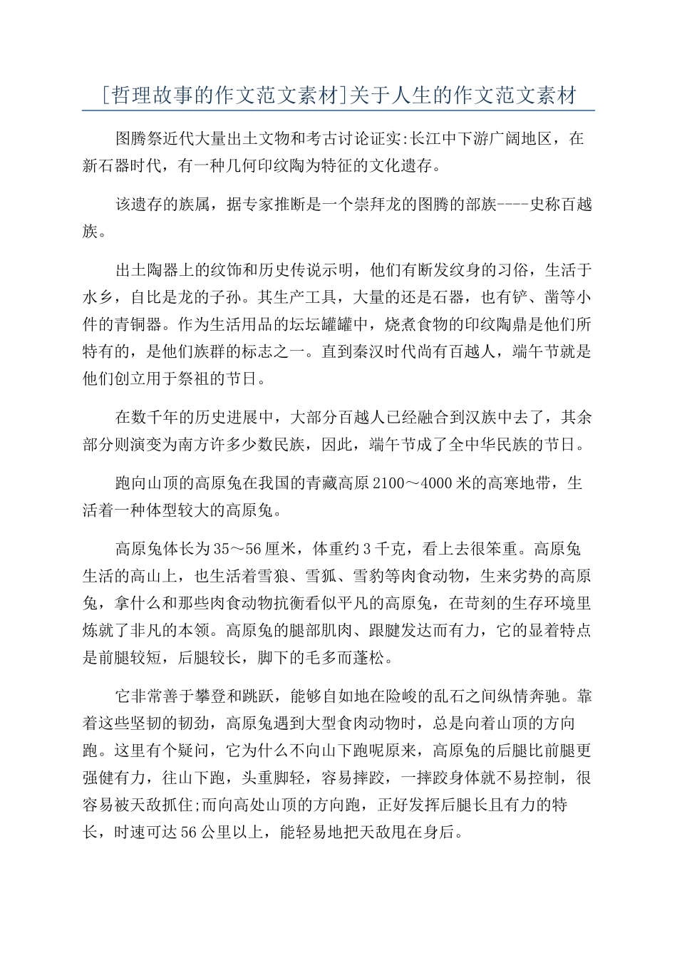 关于人生的作文范文素材_第1页