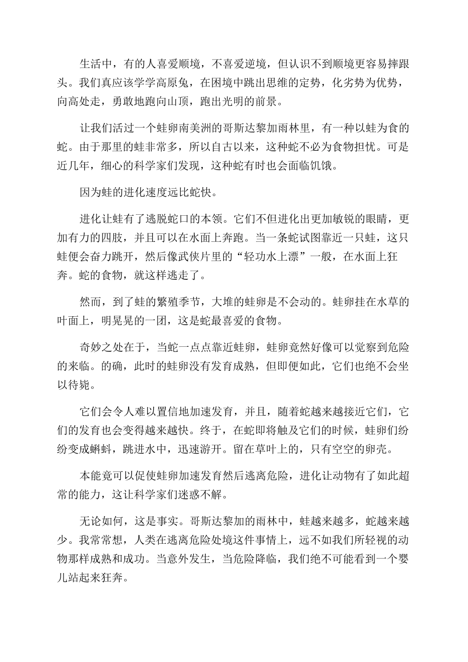 关于人生的作文范文素材_第2页