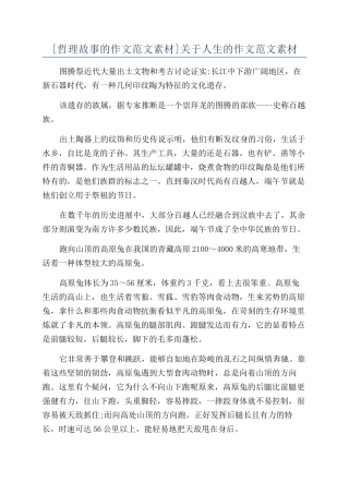 关于人生的作文范文素材