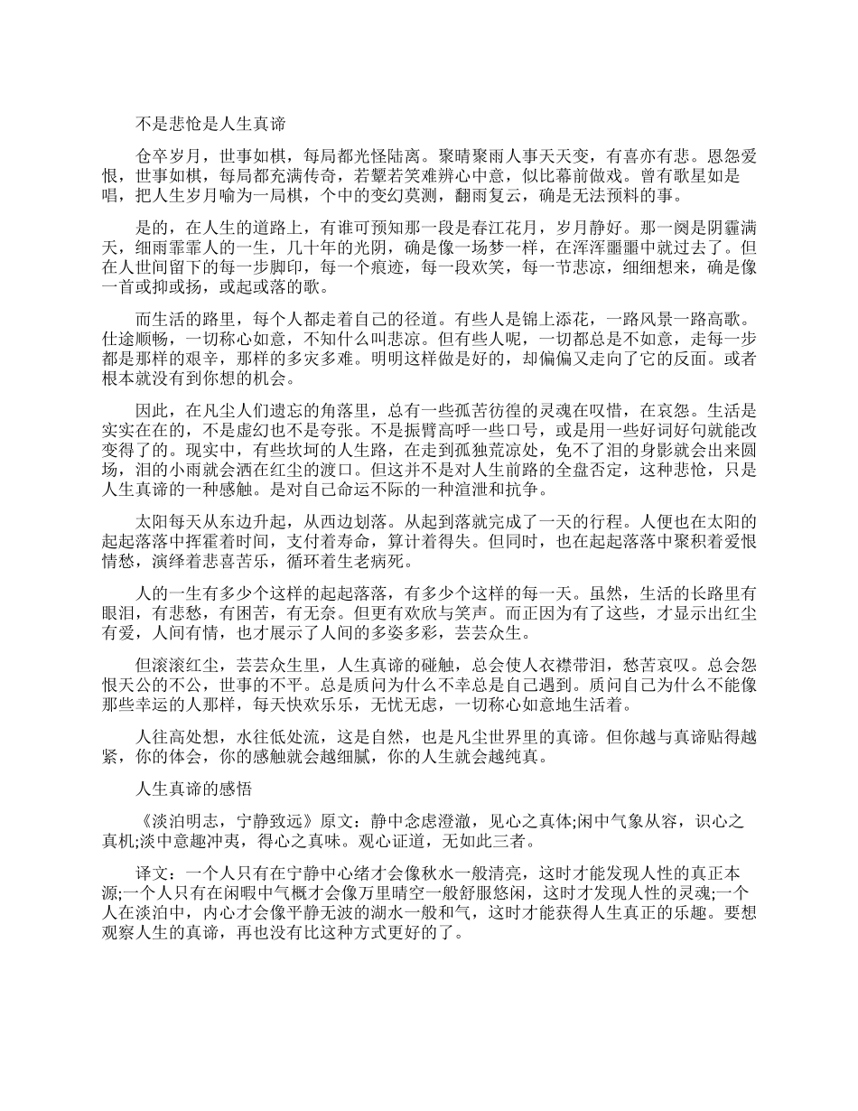 关于人生真谛的感触励志文章_第1页