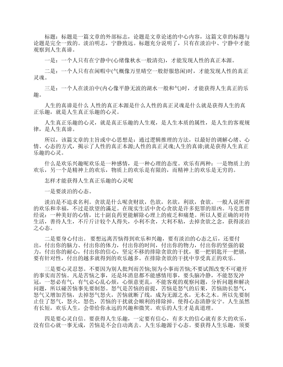 关于人生真谛的感触励志文章_第2页