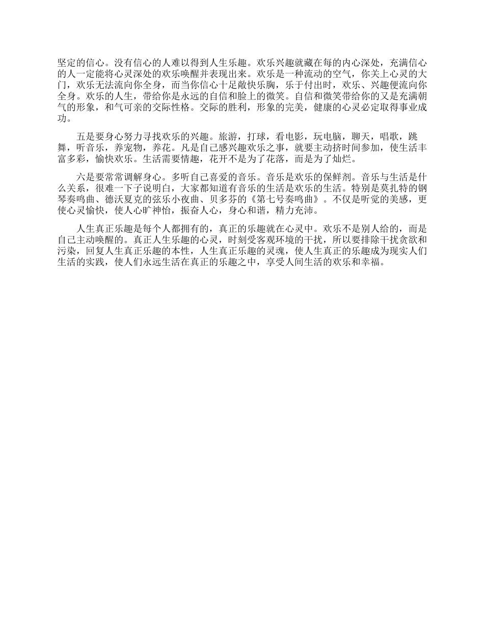 关于人生真谛的感触励志文章_第3页