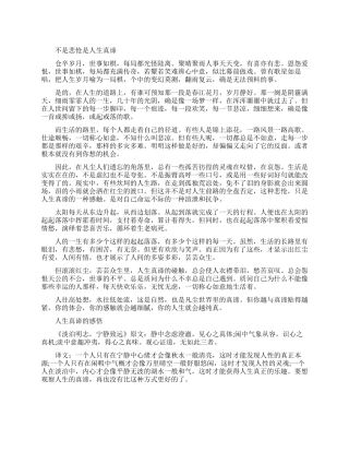 关于人生真谛的感触励志文章