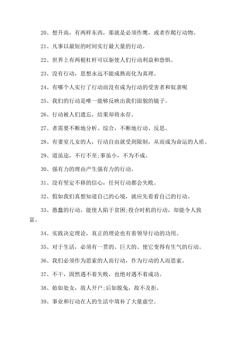 关于人生行动格言_第2页