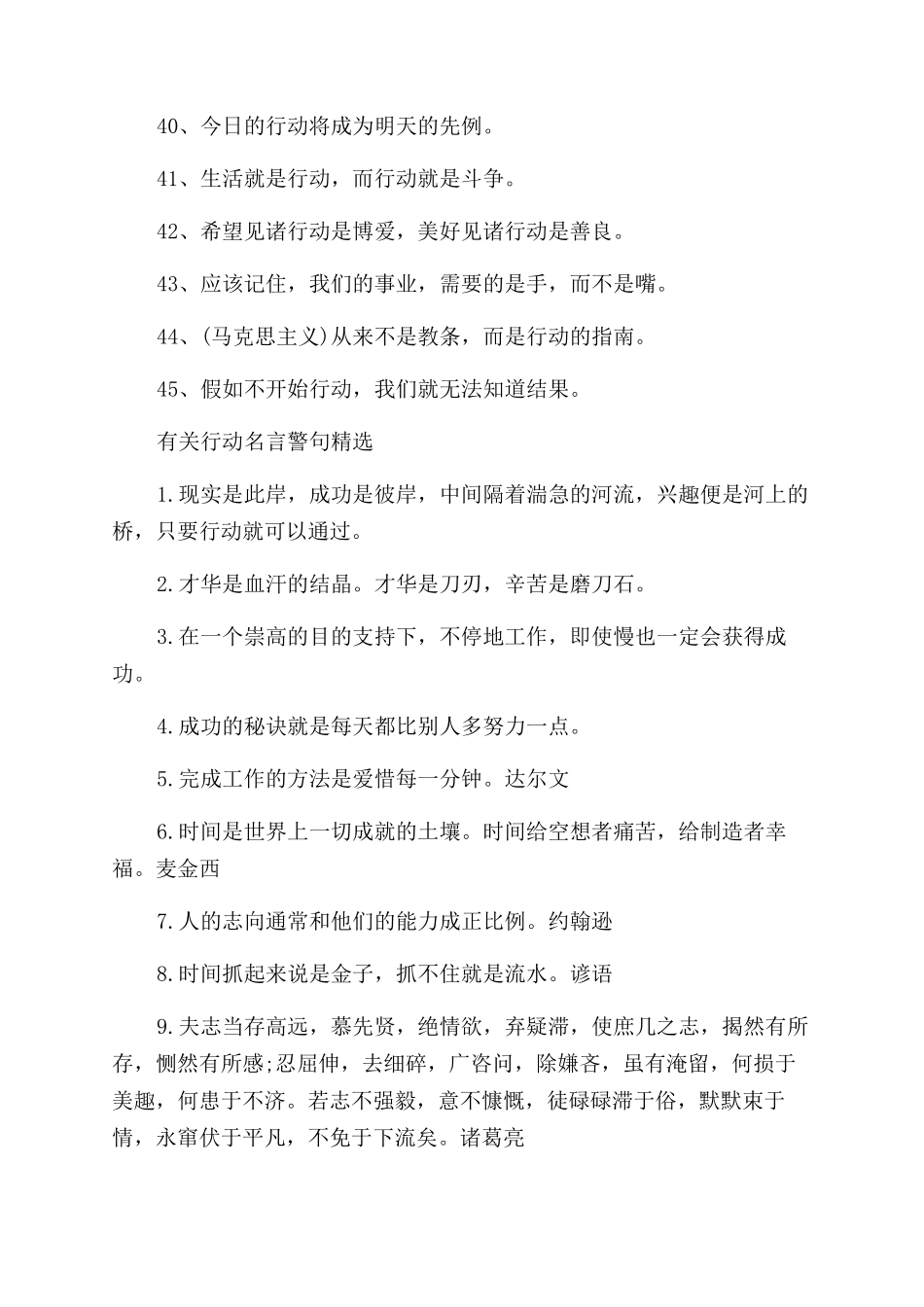 关于人生行动格言_第3页