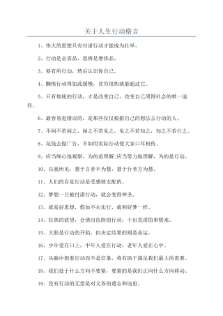 关于人生行动格言