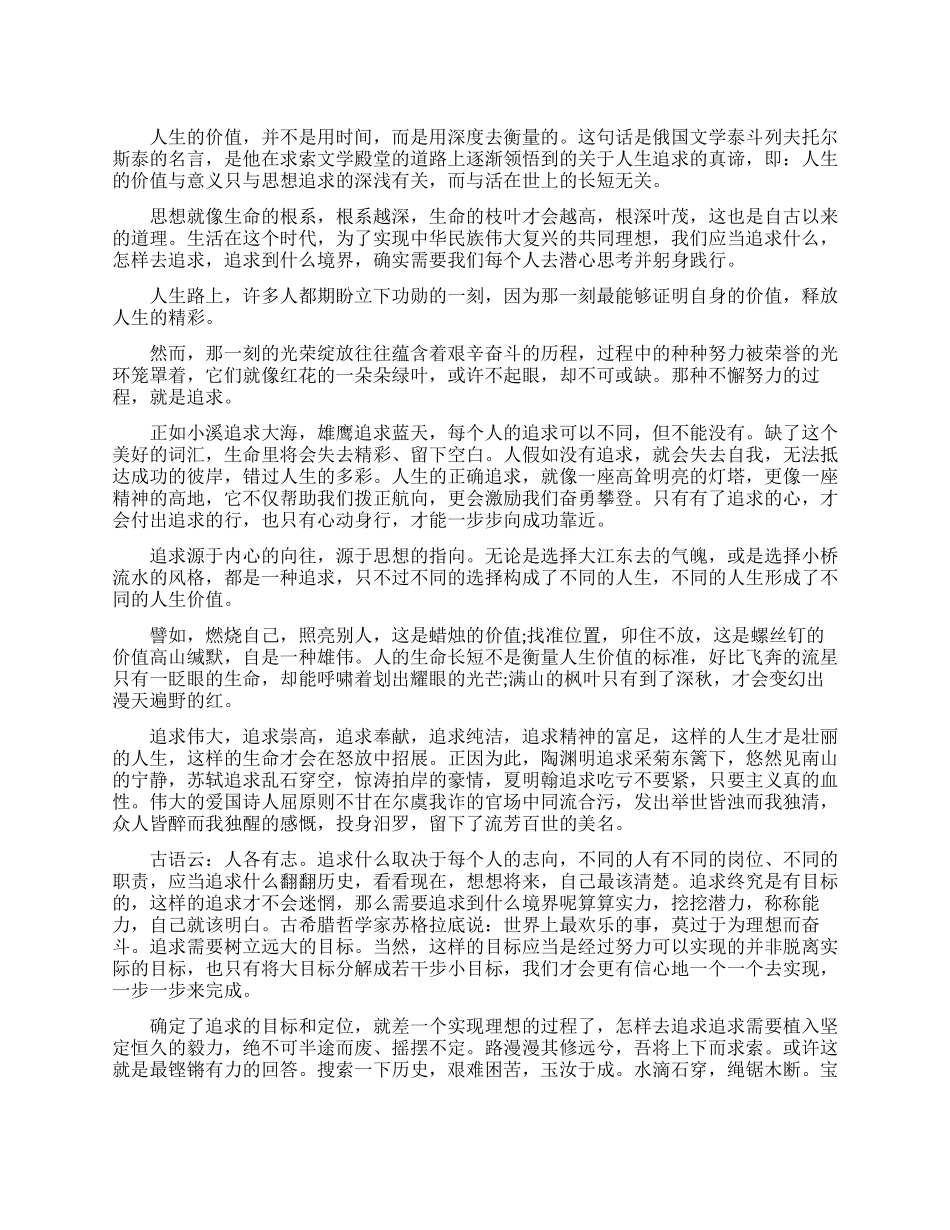 关于人生追求的文章_第1页