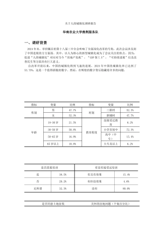 关于人的城镇化调研报告