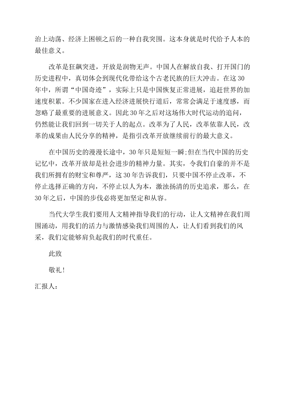 关于人的起点的思想汇报_第2页