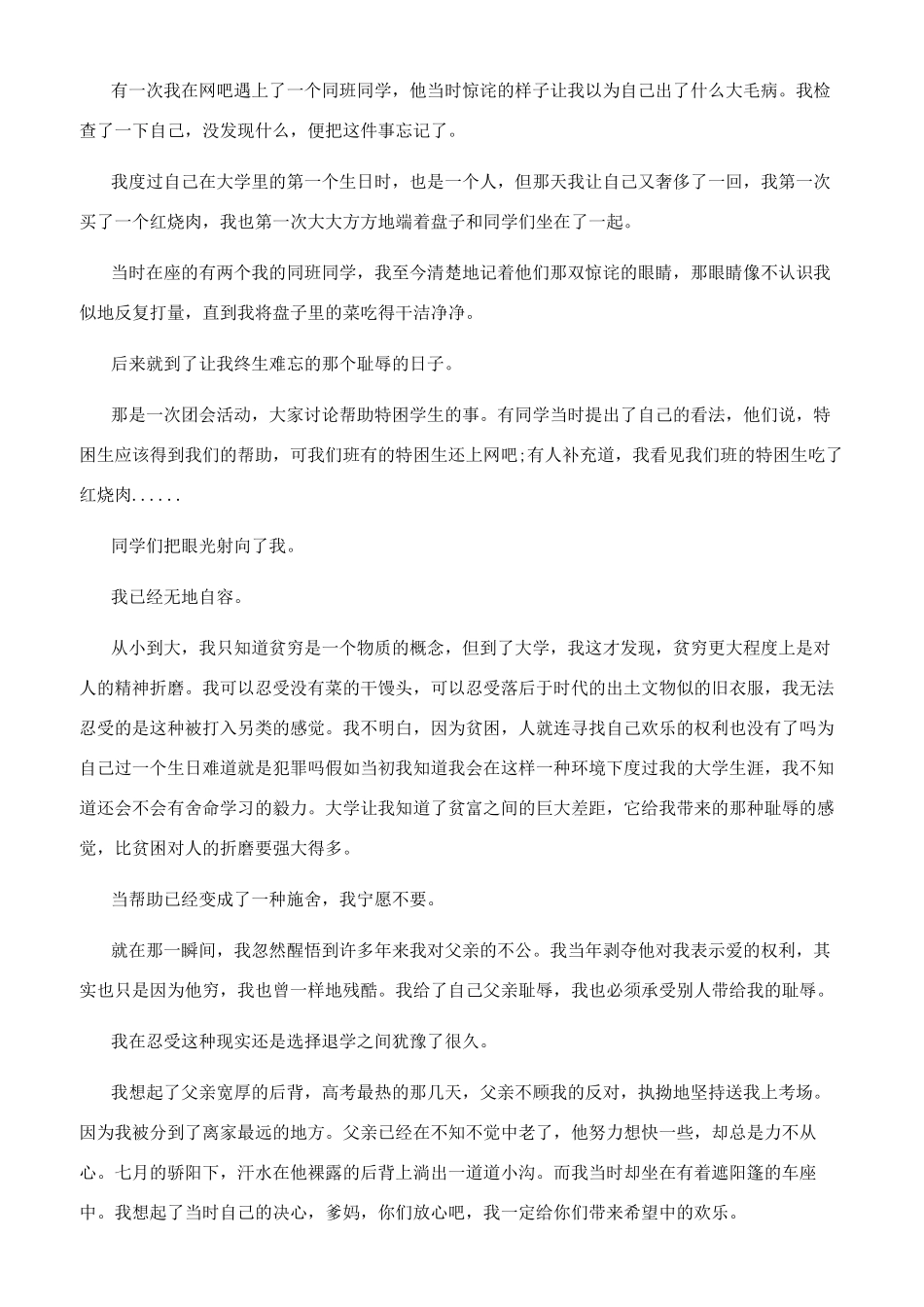 关于人生财富的励志文章_第3页