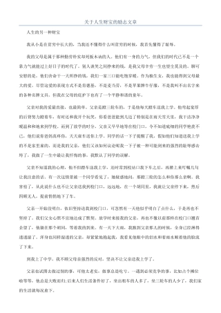 关于人生财富的励志文章