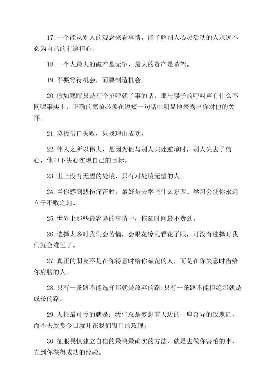 关于人生规划的格言_第2页