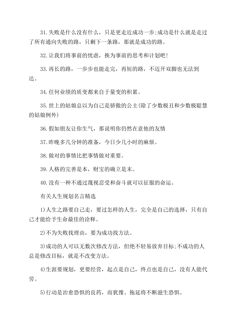 关于人生规划的格言_第3页