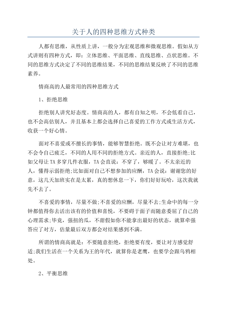 关于人的四种思维方式种类_第1页