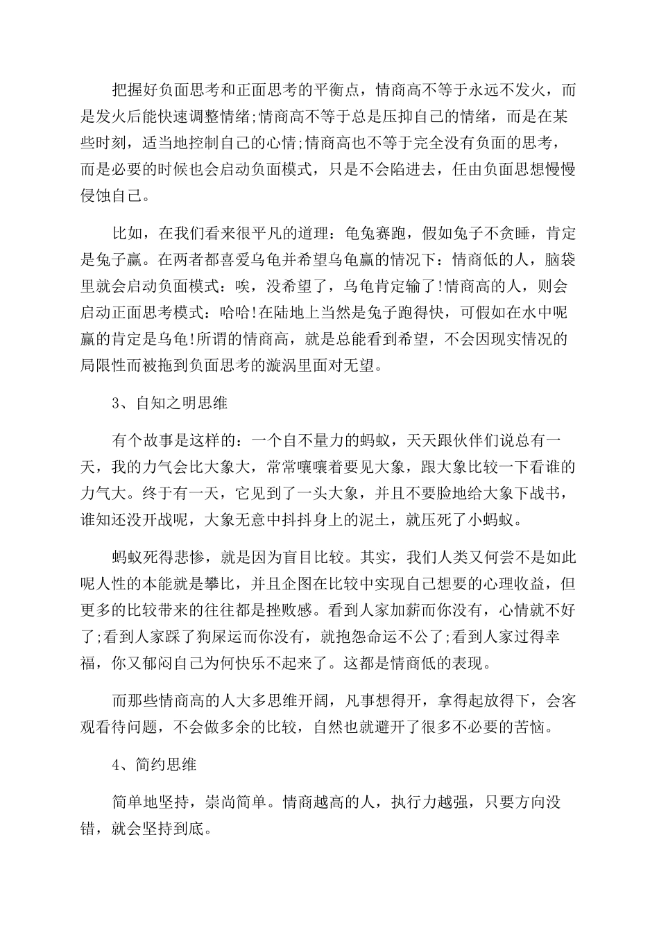 关于人的四种思维方式种类_第2页