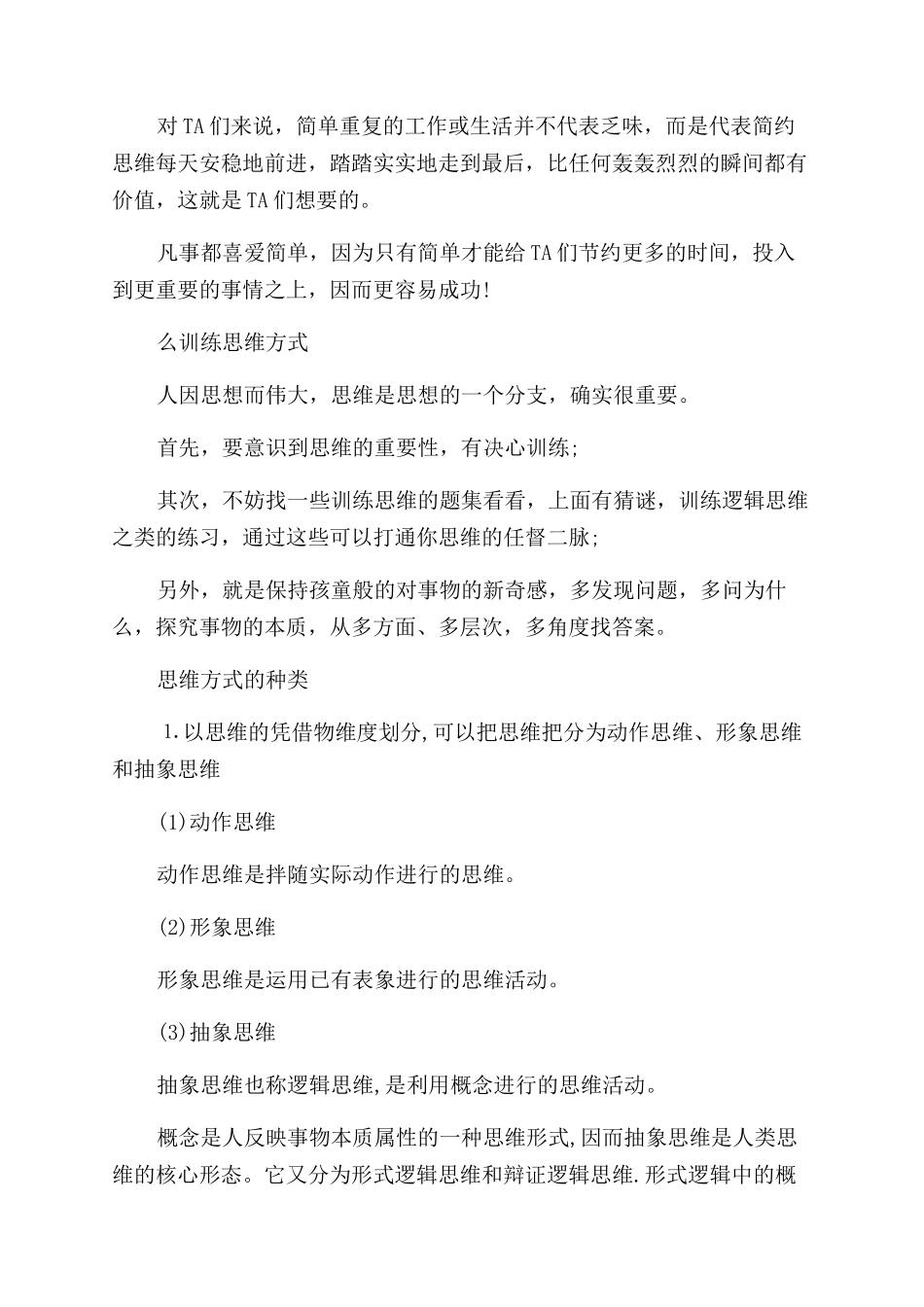 关于人的四种思维方式种类_第3页