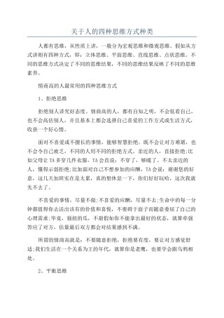 关于人的四种思维方式种类