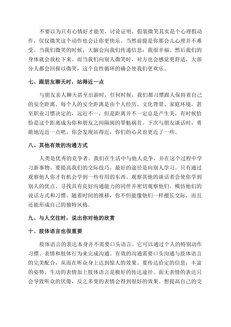 关于人际交往时沟通的方法与技巧_第2页