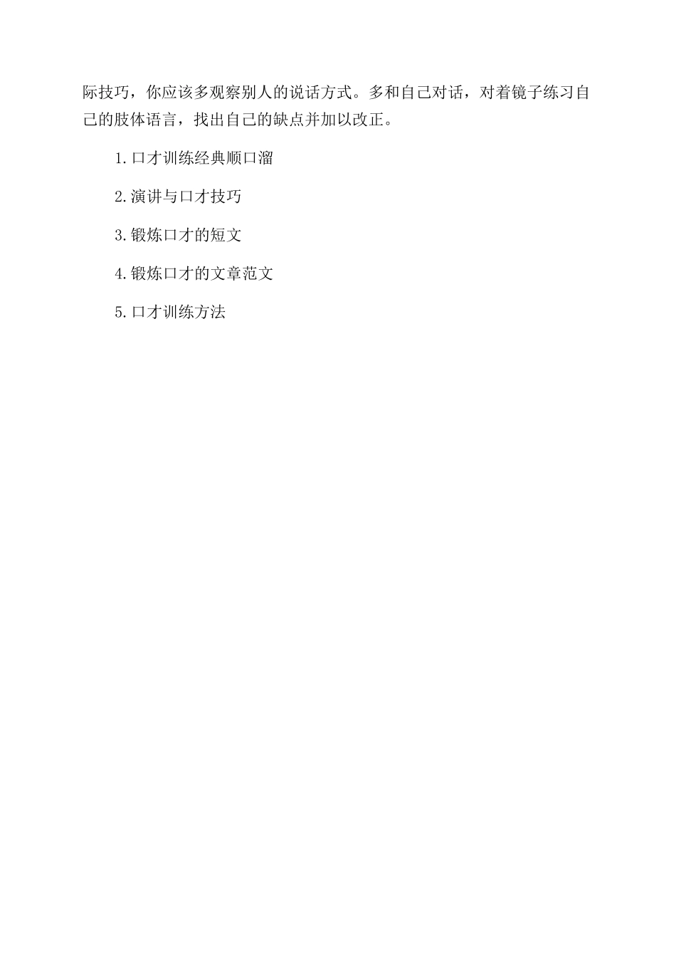 关于人际交往时沟通的方法与技巧_第3页