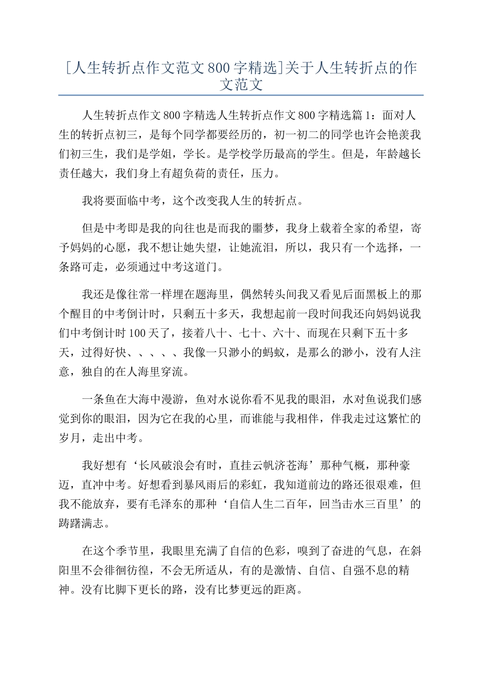 关于人生转折点的作文范文_第1页