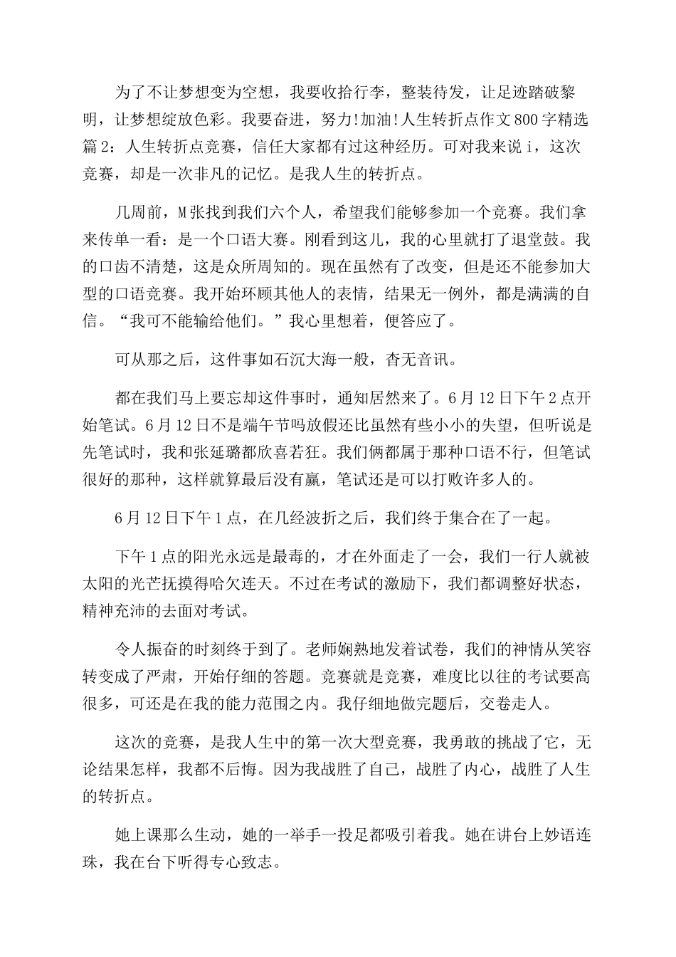 关于人生转折点的作文范文_第2页