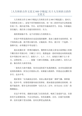 关于人生转折点的作文范文