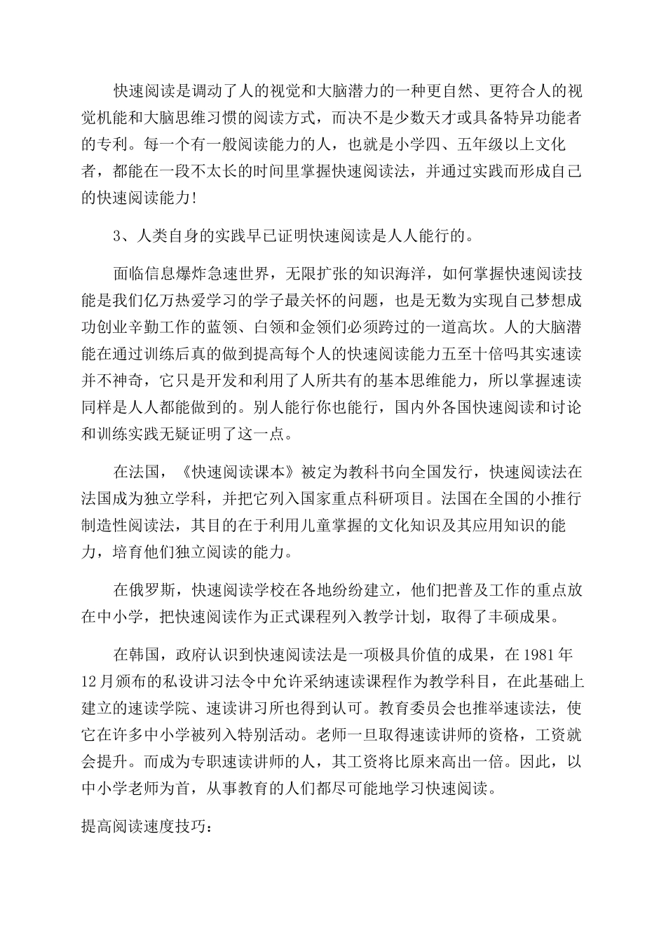 关于什么人比较适合快速阅读_第2页