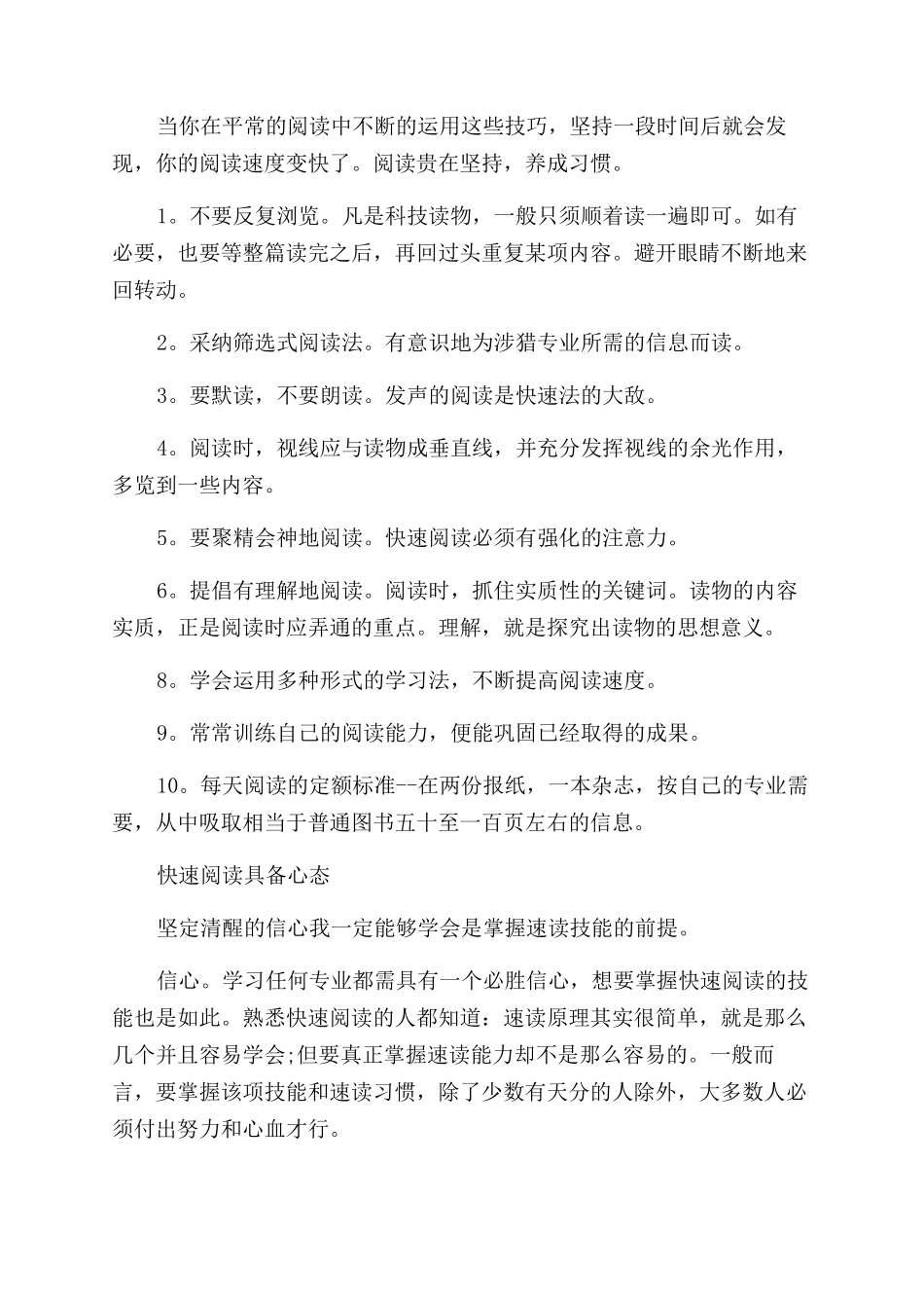 关于什么人比较适合快速阅读_第3页
