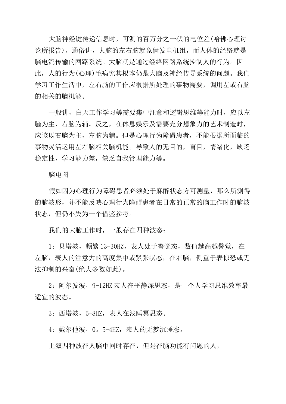 关于人类大脑开发了多少_第2页