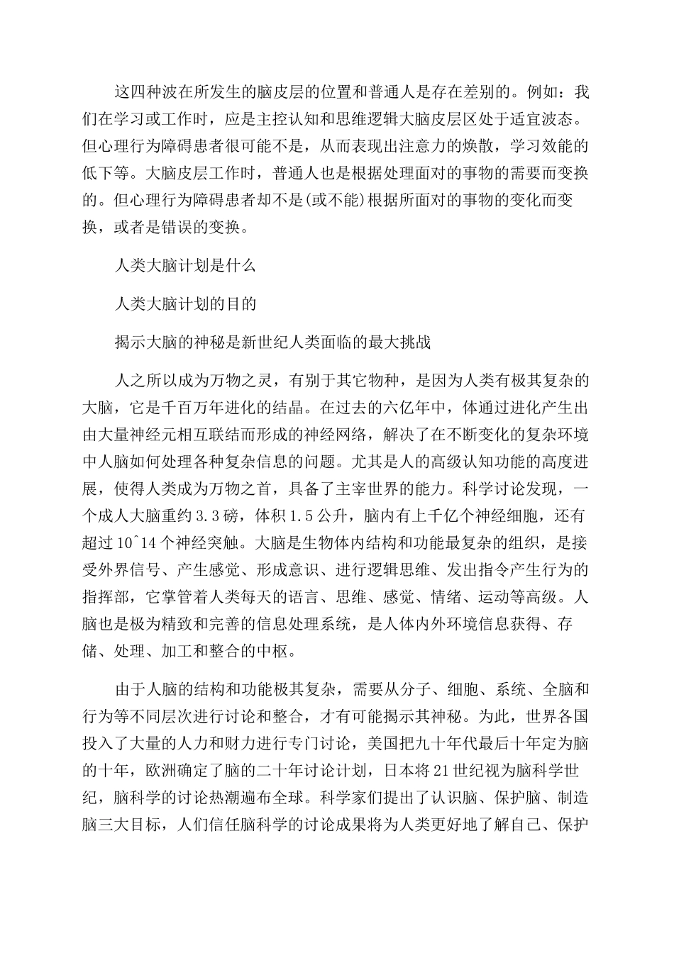 关于人类大脑开发了多少_第3页