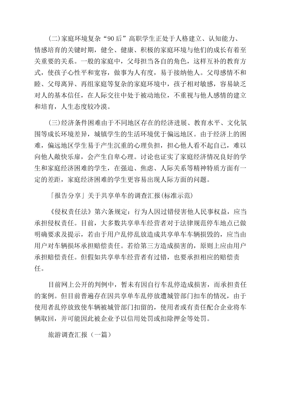 关于人际关系的调查汇报篇一_第3页