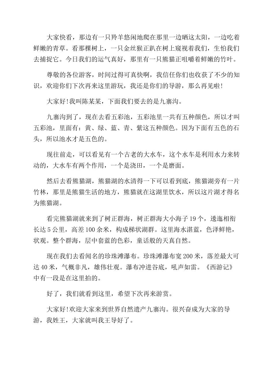 关于介绍九寨沟的导游词_第2页