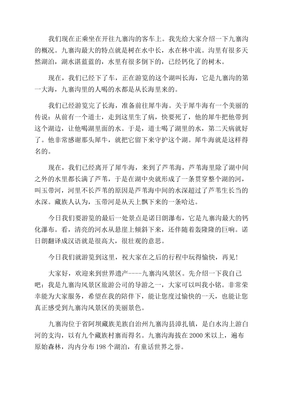 关于介绍九寨沟的导游词_第3页
