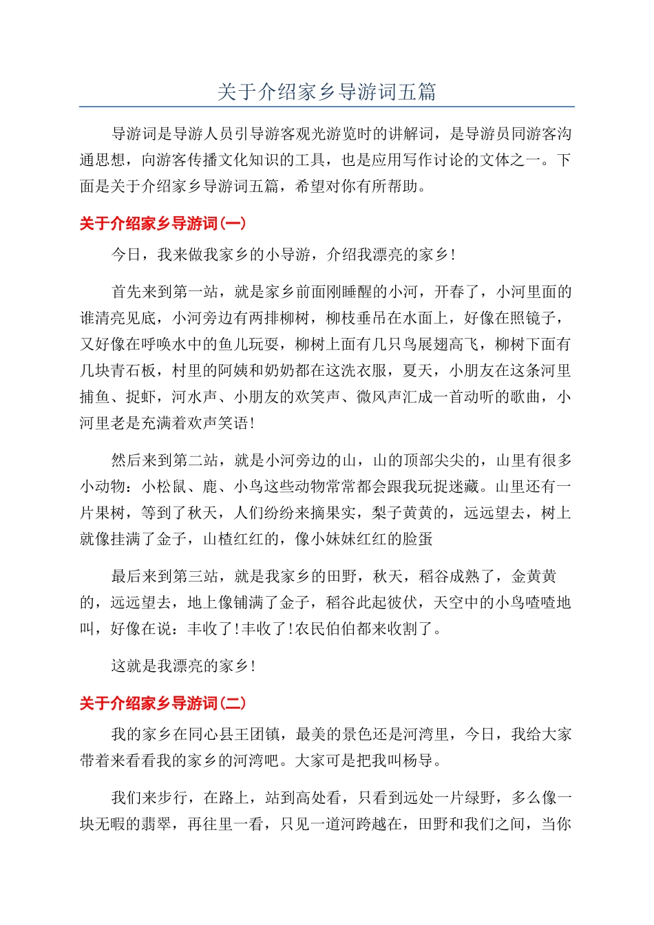 关于介绍家乡导游词五篇_第1页