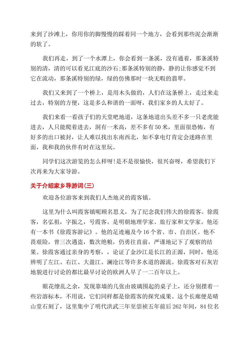 关于介绍家乡导游词五篇_第2页