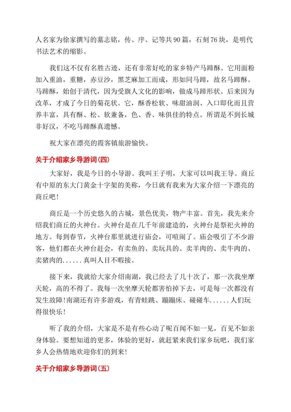 关于介绍家乡导游词五篇_第3页