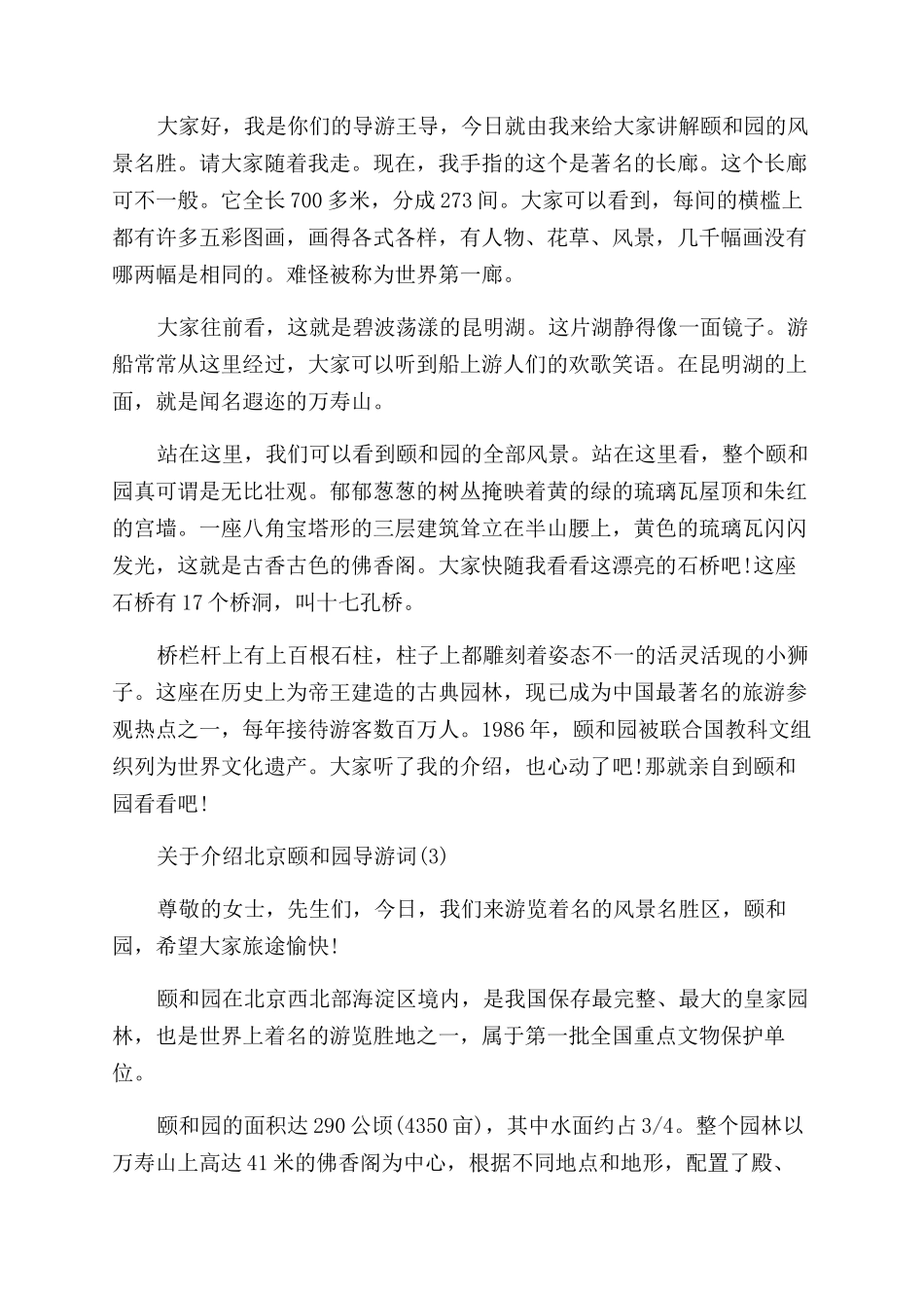 关于介绍北京颐和园导游词5篇_第2页
